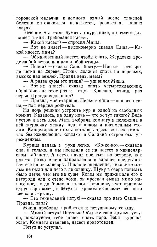 Александр Яшин - Избранные произведения в двух томах, том 2 - Страница № 167