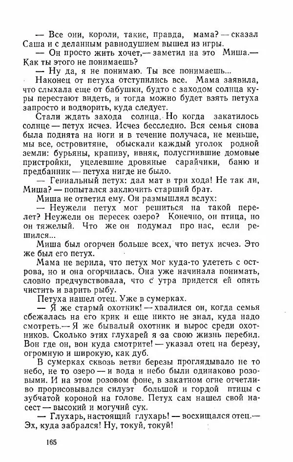 Александр Яшин - Избранные произведения в двух томах, том 2 - Страница № 168