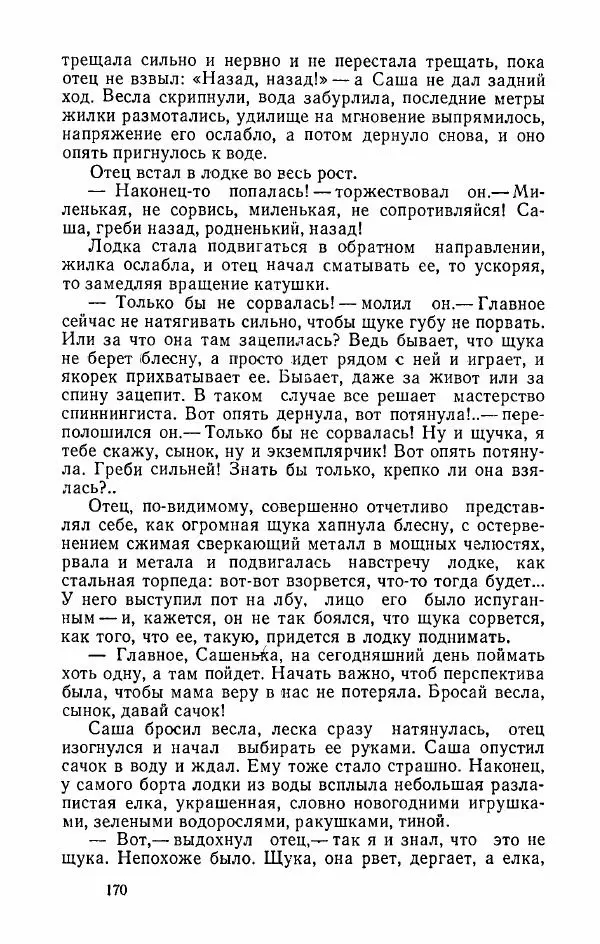 Александр Яшин - Избранные произведения в двух томах, том 2 - Страница № 173