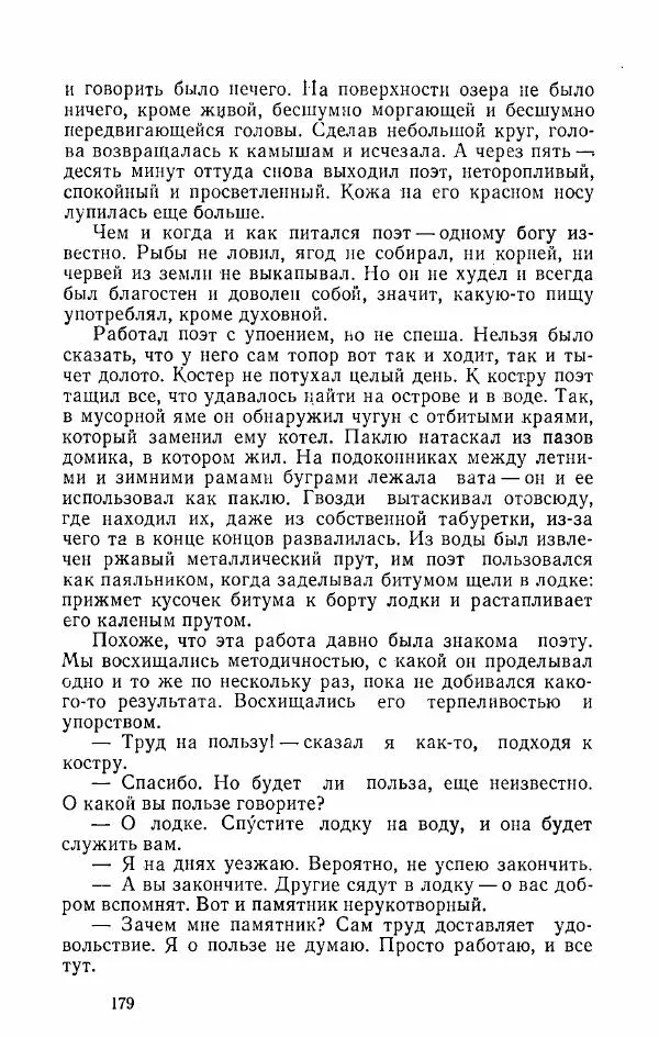 Александр Яшин - Избранные произведения в двух томах, том 2 - Страница № 182