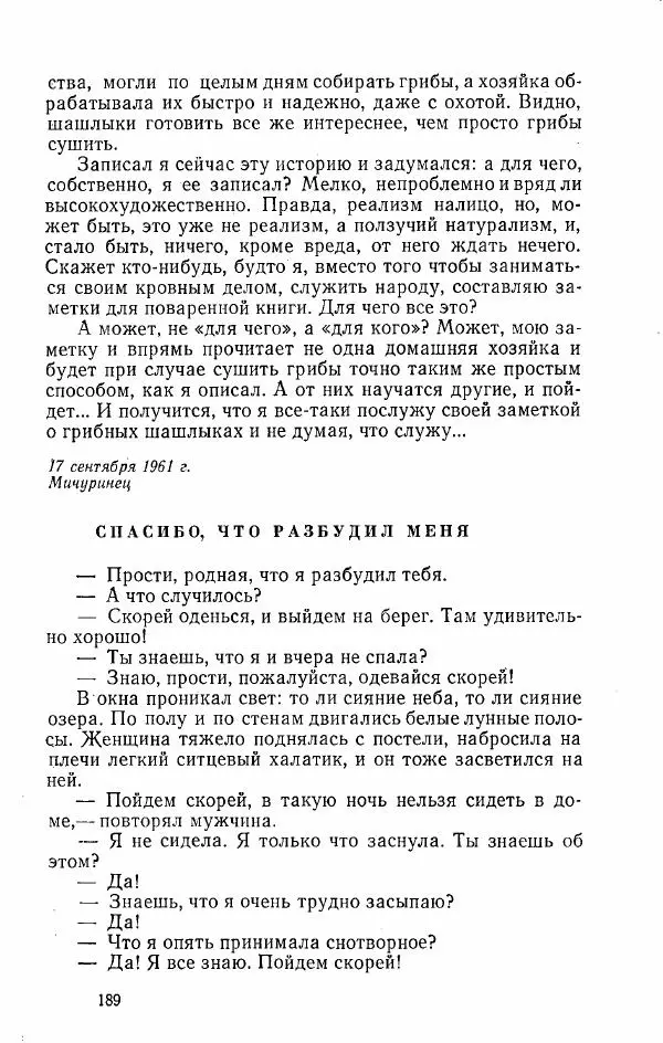 Александр Яшин - Избранные произведения в двух томах, том 2 - Страница № 192