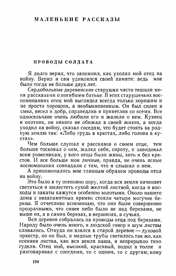 Александр Яшин - Избранные произведения в двух томах, том 2 - Страница № 197
