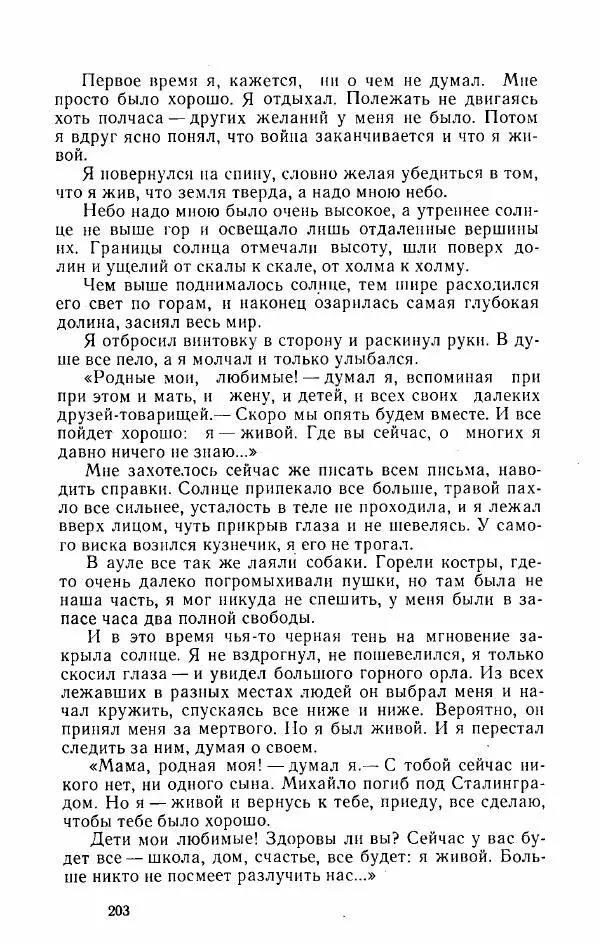 Александр Яшин - Избранные произведения в двух томах, том 2 - Страница № 206