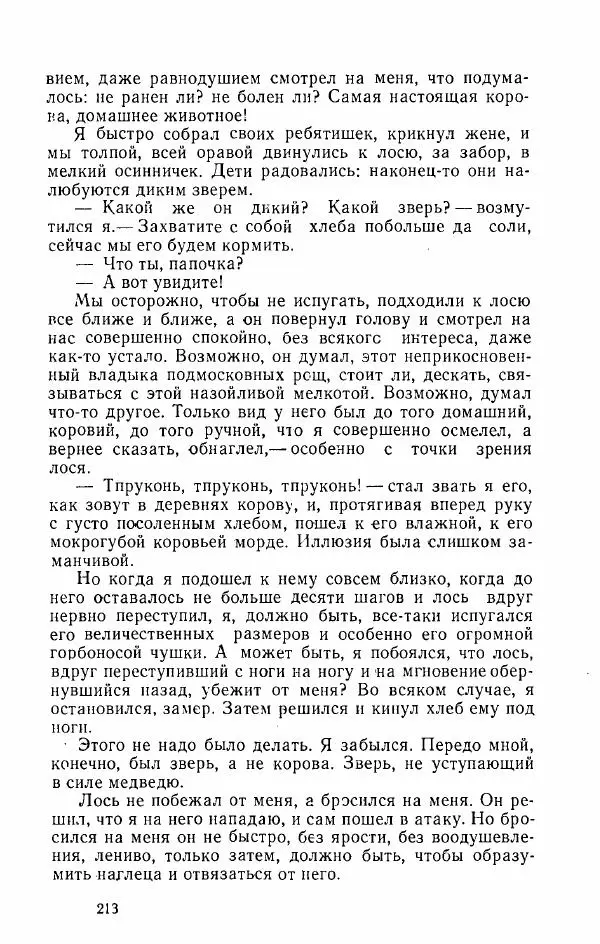 Александр Яшин - Избранные произведения в двух томах, том 2 - Страница № 216