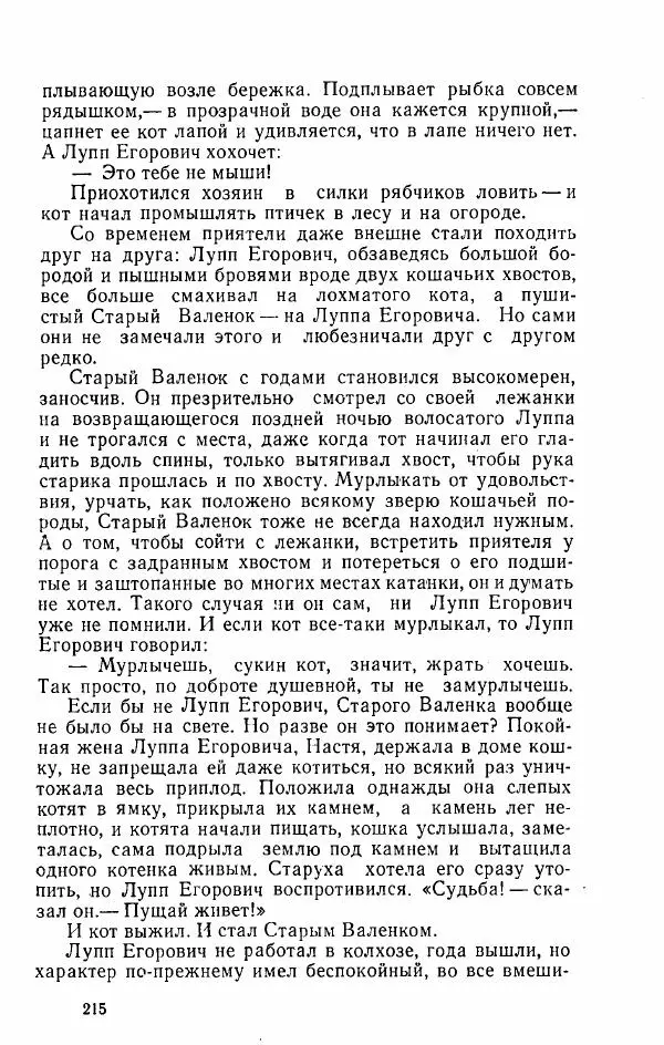Александр Яшин - Избранные произведения в двух томах, том 2 - Страница № 218