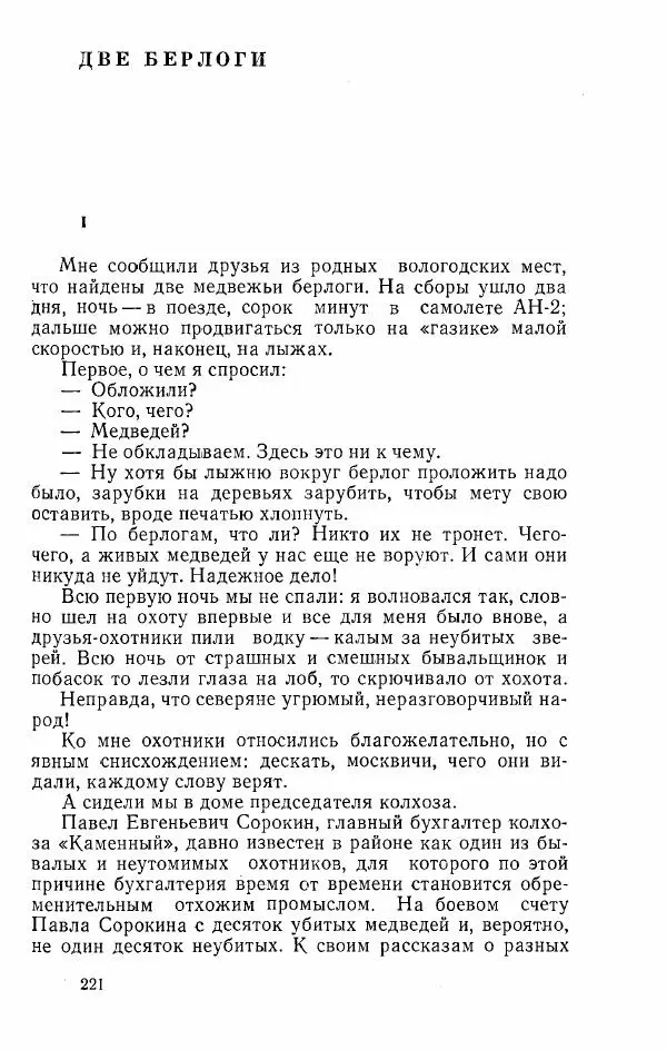 Александр Яшин - Избранные произведения в двух томах, том 2 - Страница № 224
