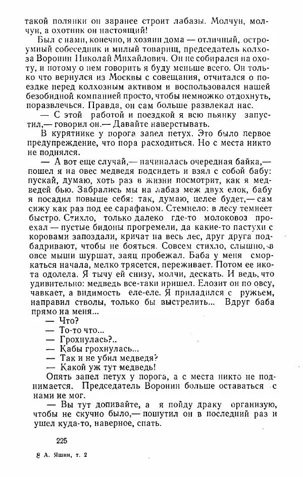 Александр Яшин - Избранные произведения в двух томах, том 2 - Страница № 228