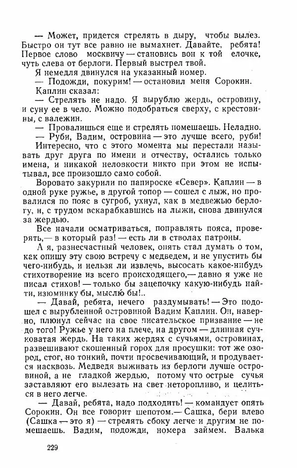 Александр Яшин - Избранные произведения в двух томах, том 2 - Страница № 232