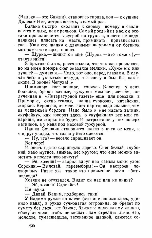 Александр Яшин - Избранные произведения в двух томах, том 2 - Страница № 233