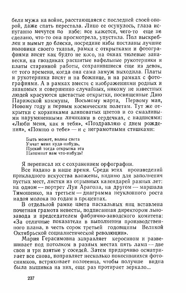 Александр Яшин - Избранные произведения в двух томах, том 2 - Страница № 240