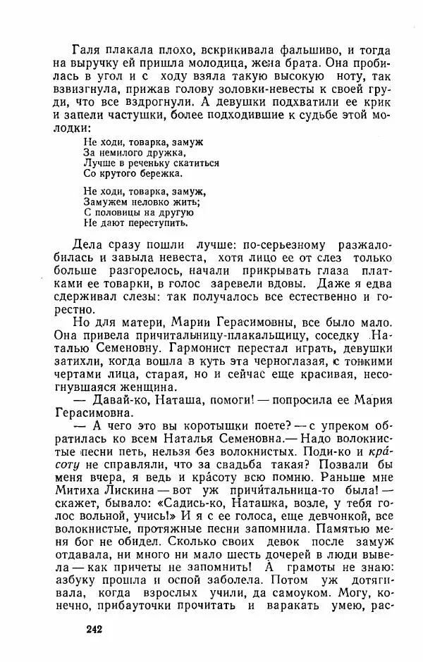 Александр Яшин - Избранные произведения в двух томах, том 2 - Страница № 245