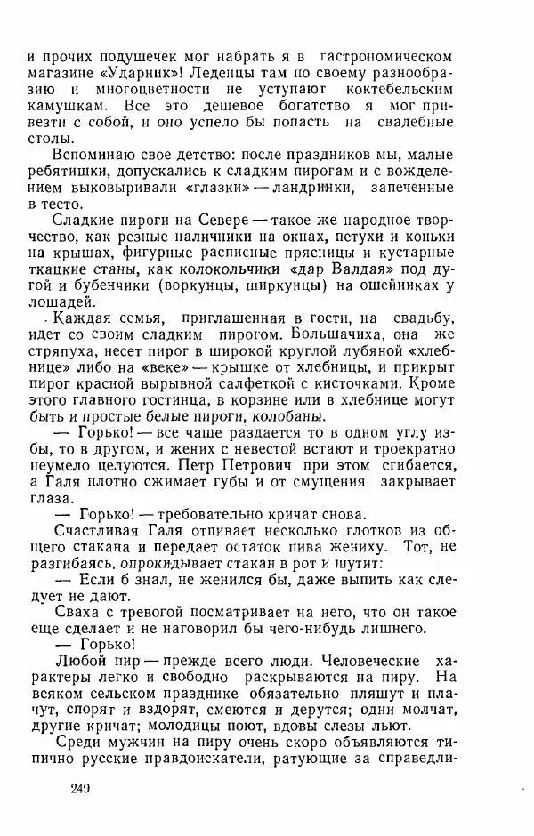 Александр Яшин - Избранные произведения в двух томах, том 2 - Страница № 252