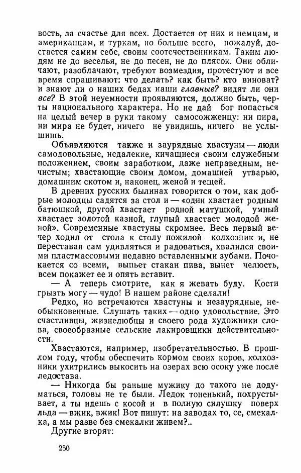 Александр Яшин - Избранные произведения в двух томах, том 2 - Страница № 253