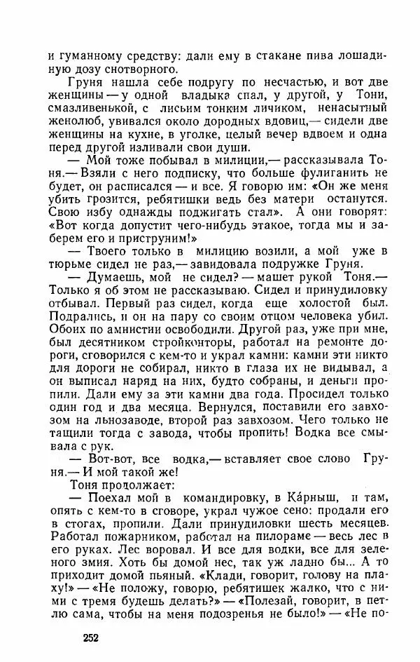 Александр Яшин - Избранные произведения в двух томах, том 2 - Страница № 255