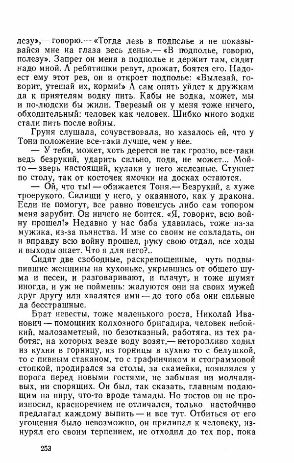 Александр Яшин - Избранные произведения в двух томах, том 2 - Страница № 256