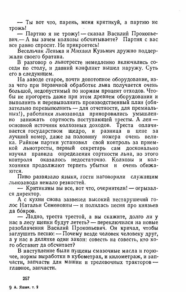 Александр Яшин - Избранные произведения в двух томах, том 2 - Страница № 260