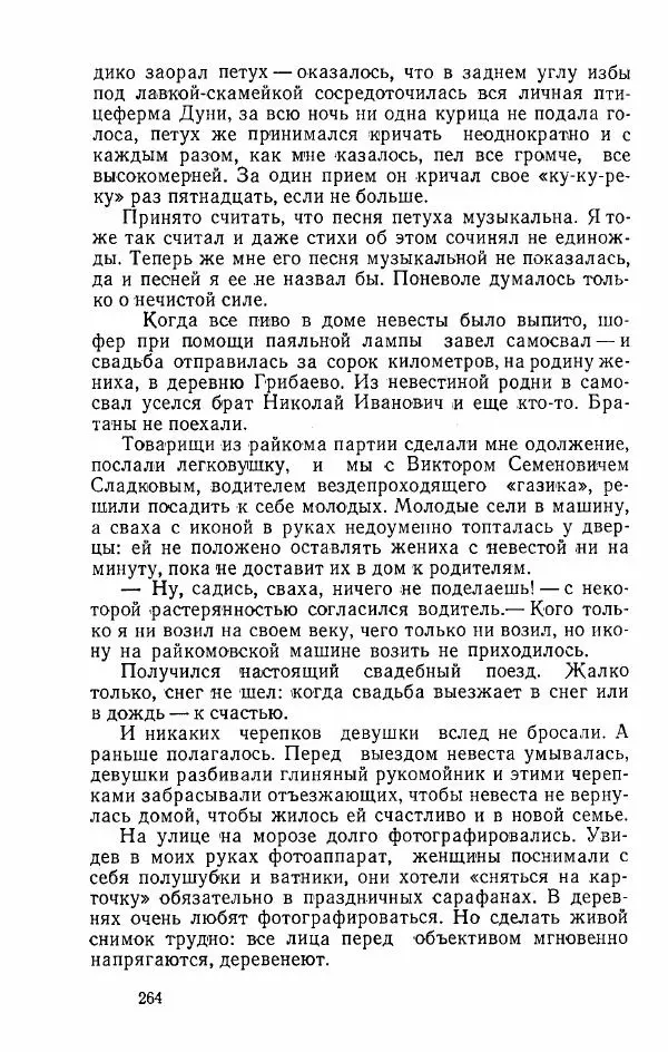 Александр Яшин - Избранные произведения в двух томах, том 2 - Страница № 267