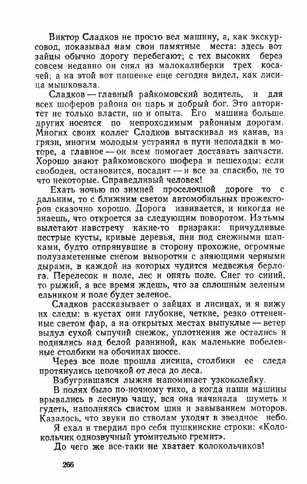 Александр Яшин - Избранные произведения в двух томах, том 2 - Страница № 269