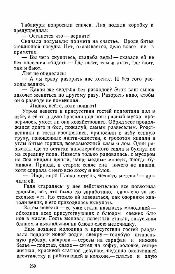 Александр Яшин - Избранные произведения в двух томах, том 2 - Страница № 272