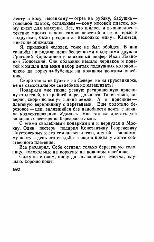 Александр Яшин - Избранные произведения в двух томах, том 2 - Страница № 273