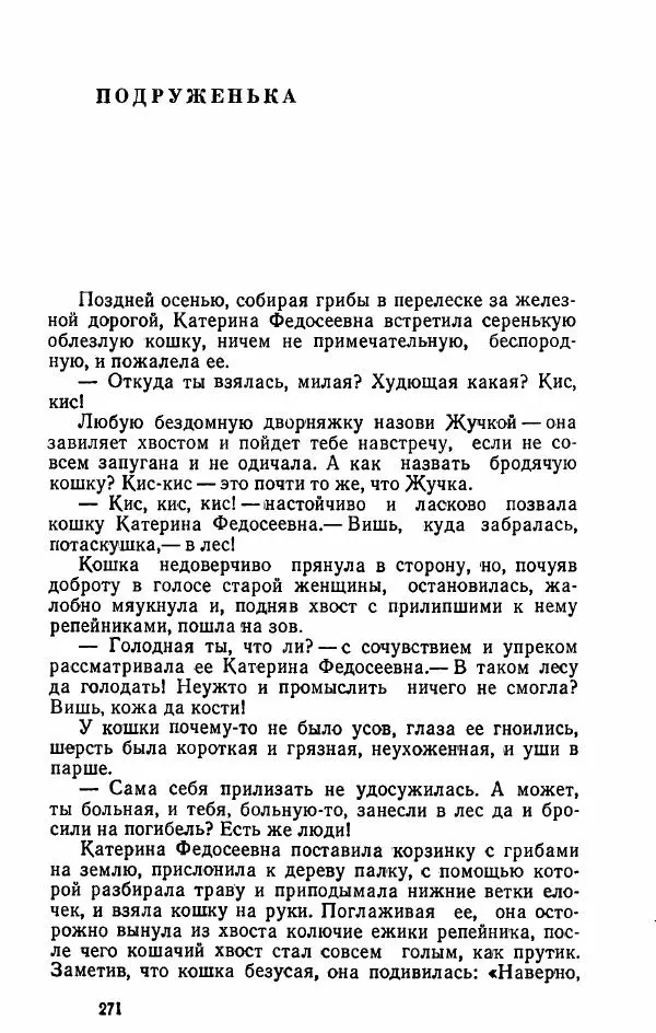 Александр Яшин - Избранные произведения в двух томах, том 2 - Страница № 274