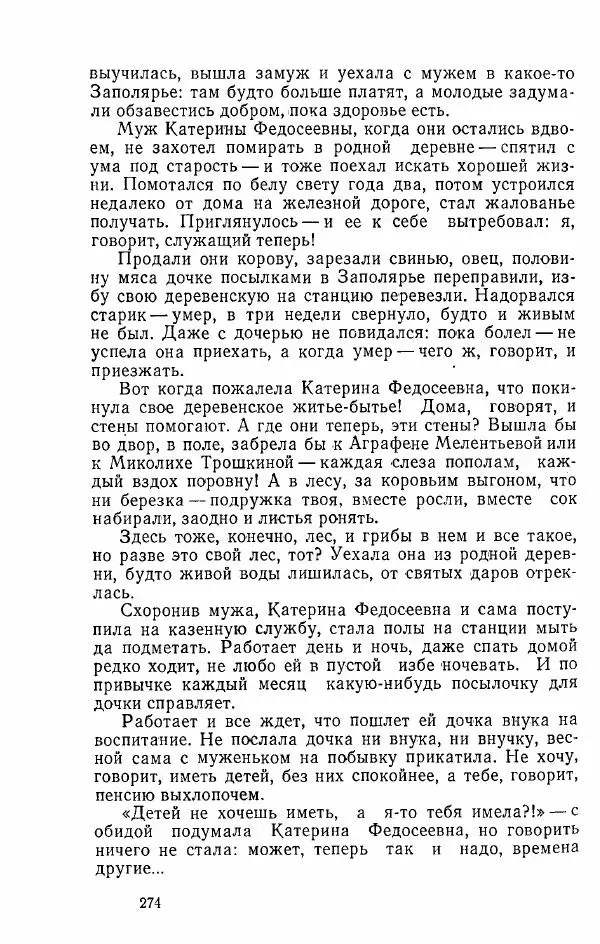Александр Яшин - Избранные произведения в двух томах, том 2 - Страница № 277