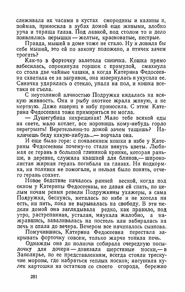 Александр Яшин - Избранные произведения в двух томах, том 2 - Страница № 284