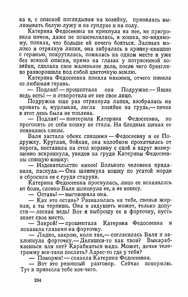 Александр Яшин - Избранные произведения в двух томах, том 2 - Страница № 287