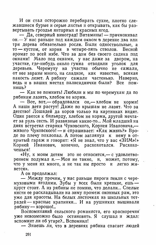 Александр Яшин - Избранные произведения в двух томах, том 2 - Страница № 294
