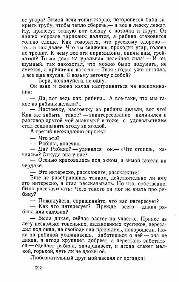 Александр Яшин - Избранные произведения в двух томах, том 2 - Страница № 295