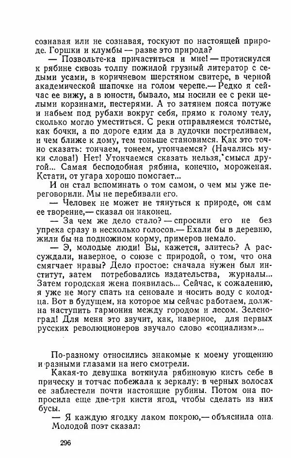 Александр Яшин - Избранные произведения в двух томах, том 2 - Страница № 299