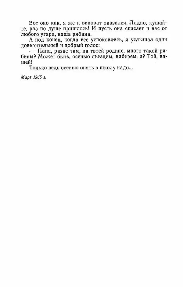Александр Яшин - Избранные произведения в двух томах, том 2 - Страница № 301