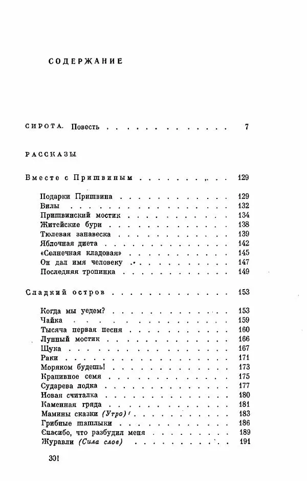 Александр Яшин - Избранные произведения в двух томах, том 2 - Страница № 304