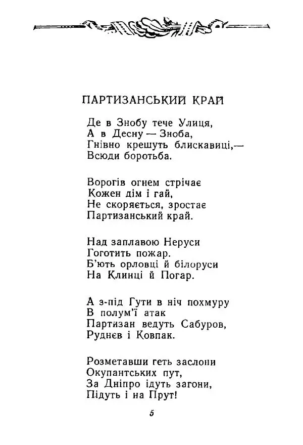 Алексей Палажченко - Зелений гомін - Страница № 6