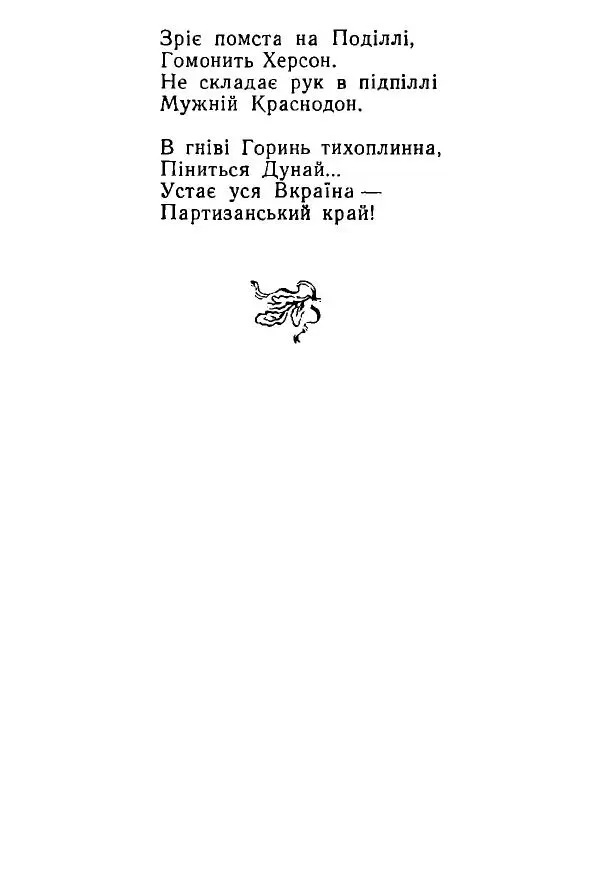 Алексей Палажченко - Зелений гомін - Страница № 7
