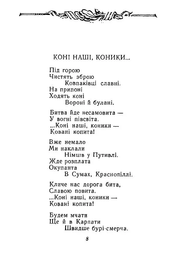 Алексей Палажченко - Зелений гомін - Страница № 9
