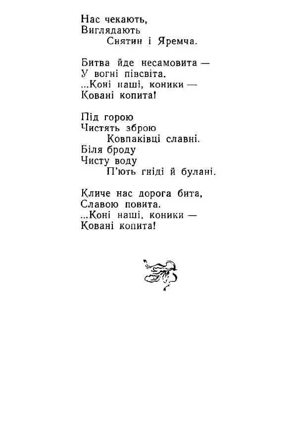 Алексей Палажченко - Зелений гомін - Страница № 10