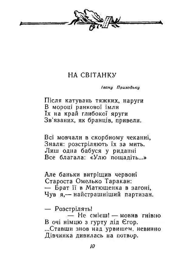 Алексей Палажченко - Зелений гомін - Страница № 11
