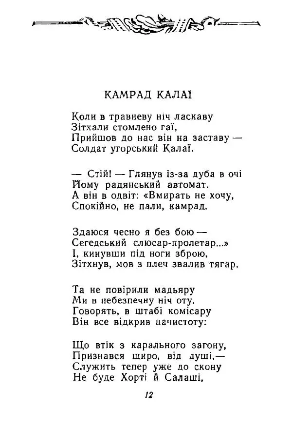 Алексей Палажченко - Зелений гомін - Страница № 13