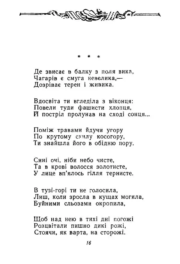 Алексей Палажченко - Зелений гомін - Страница № 17