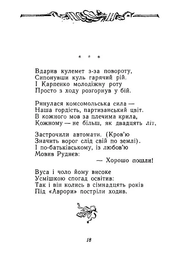 Алексей Палажченко - Зелений гомін - Страница № 19