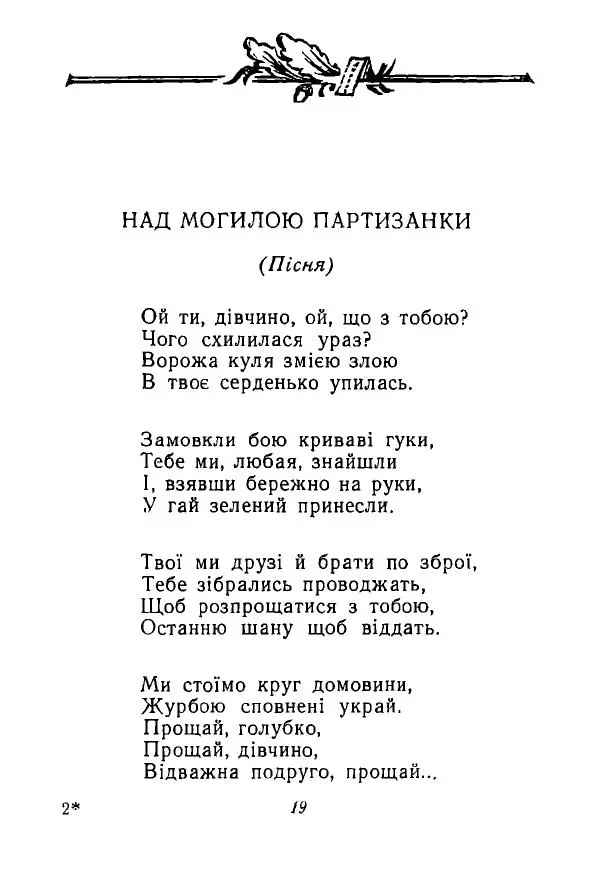 Алексей Палажченко - Зелений гомін - Страница № 20