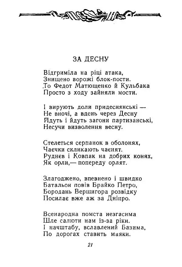 Алексей Палажченко - Зелений гомін - Страница № 22