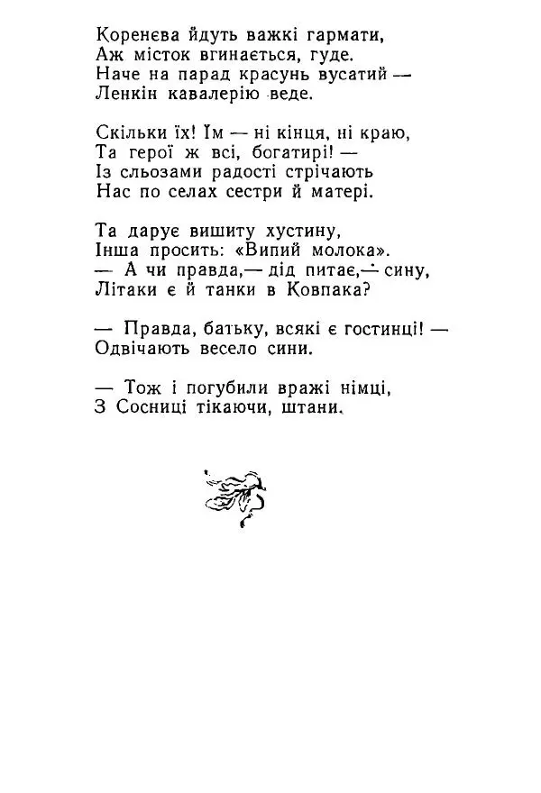 Алексей Палажченко - Зелений гомін - Страница № 23