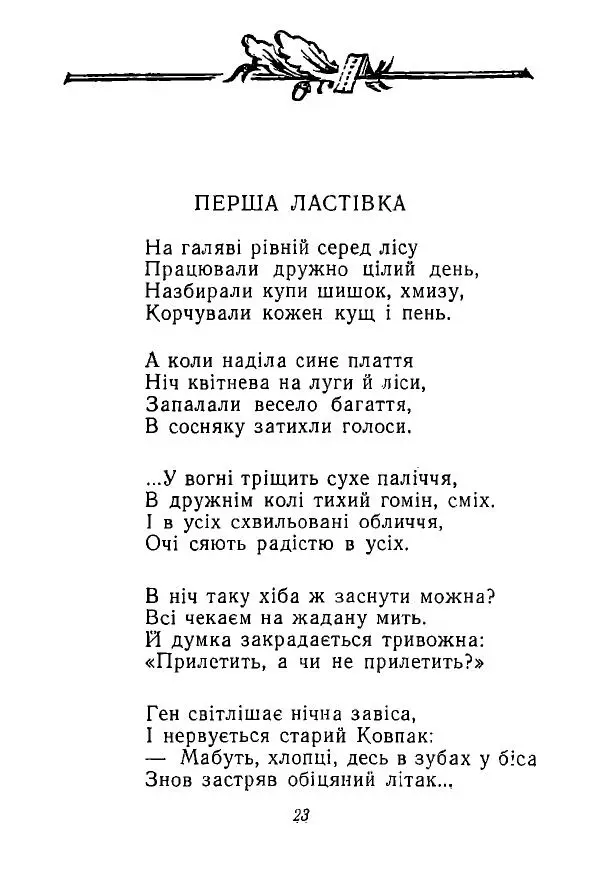 Алексей Палажченко - Зелений гомін - Страница № 24