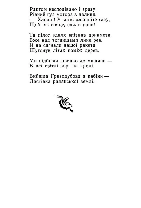 Алексей Палажченко - Зелений гомін - Страница № 25