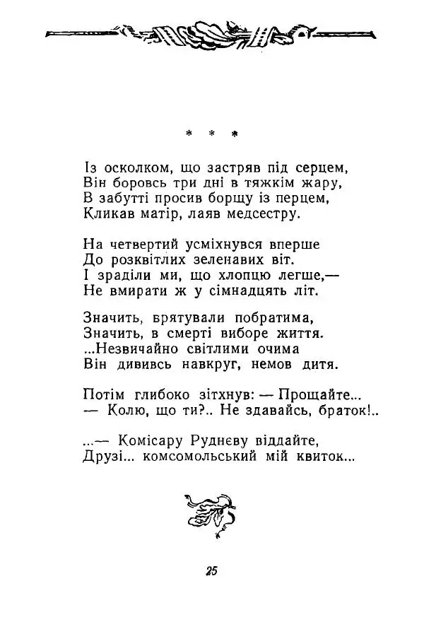 Алексей Палажченко - Зелений гомін - Страница № 26
