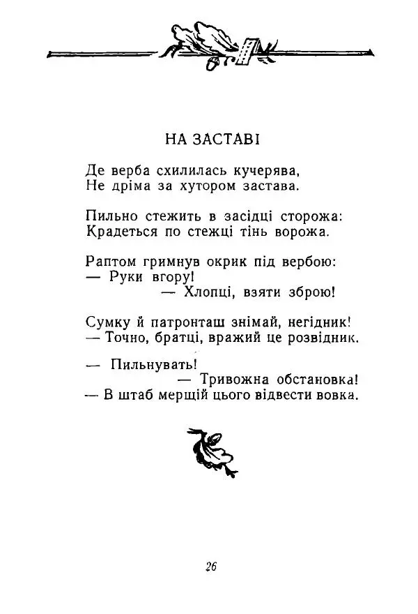 Алексей Палажченко - Зелений гомін - Страница № 27