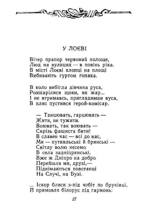 Алексей Палажченко - Зелений гомін - Страница № 28