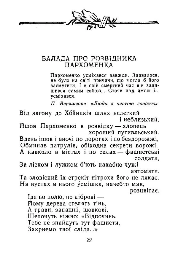 Алексей Палажченко - Зелений гомін - Страница № 30
